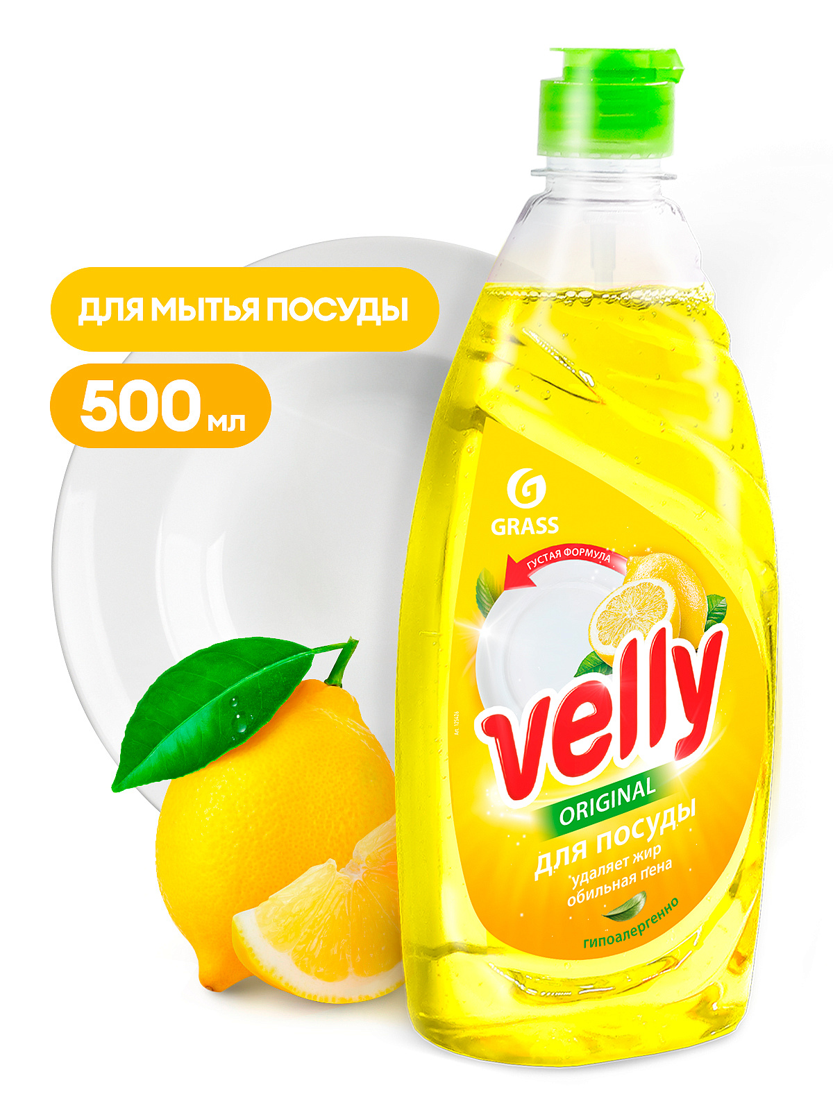 Velly средство для посуды 500мл лимон