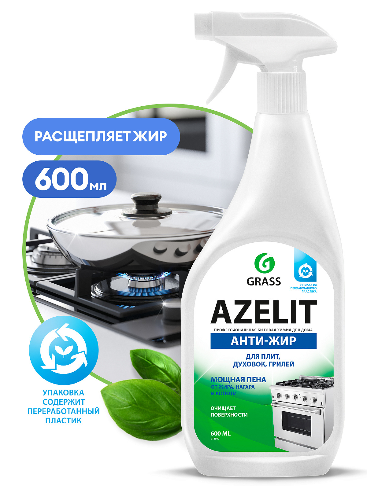 Чистящее средство антижир для плит, духовок Azelit 0.6л GRASS