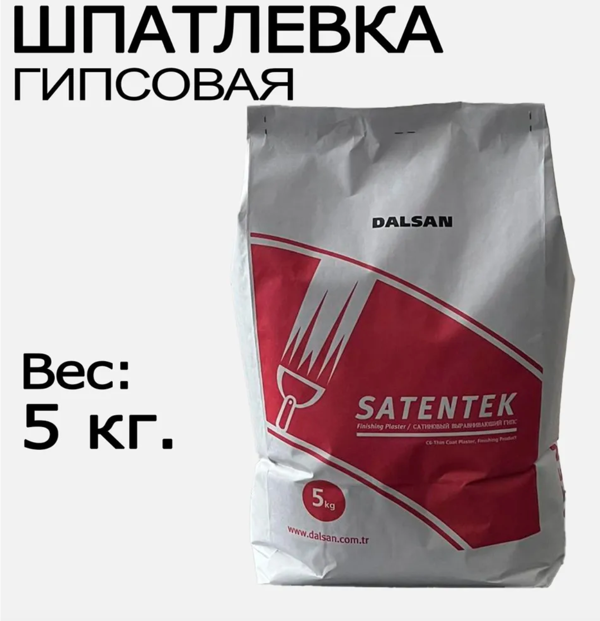 Гипс выравнивающий (Шпаклевка) Satentek Сатентек, 5 кг